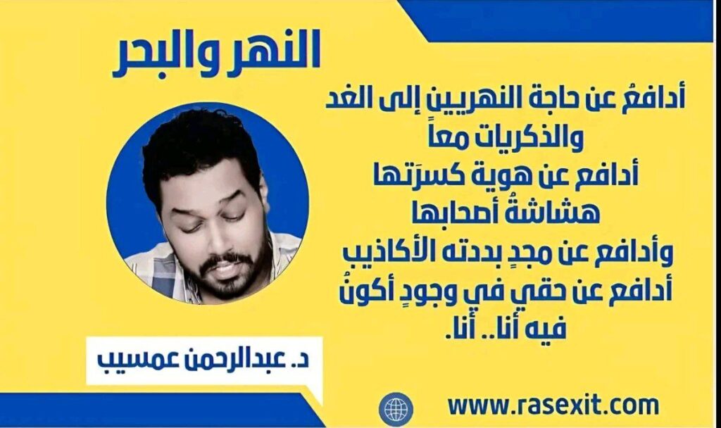 سيف النهرين